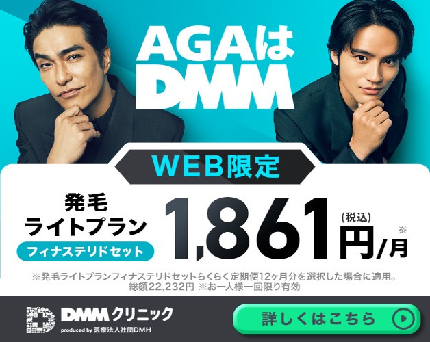 DMMクリニック